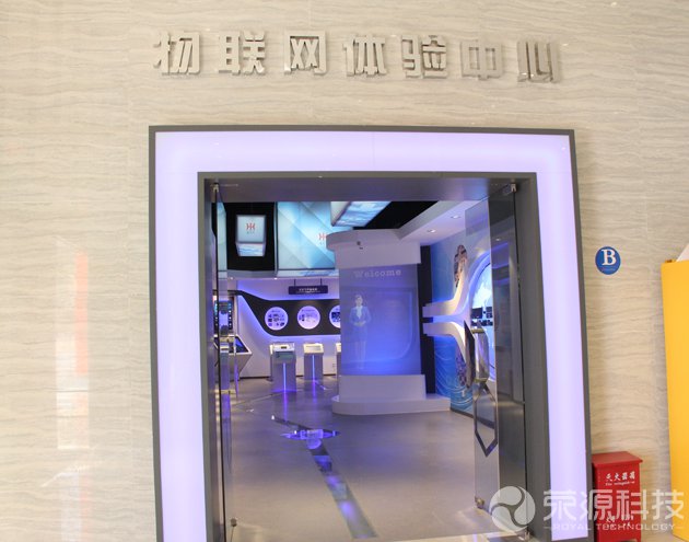物聯(lián)網(wǎng)體驗(yàn)中心