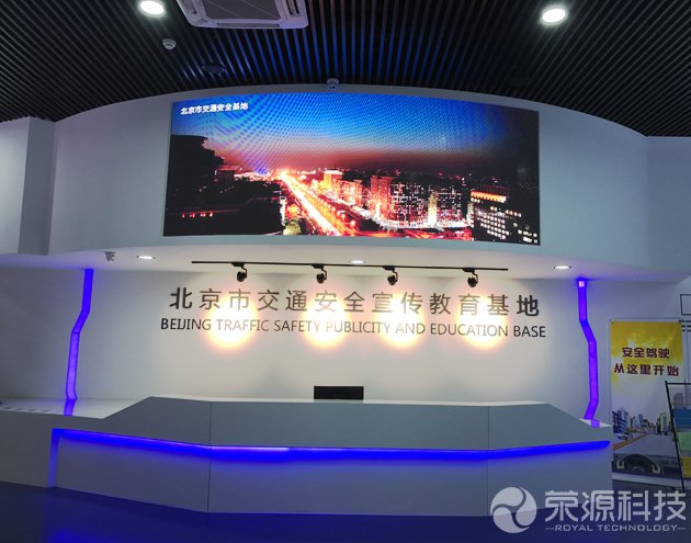 北京市交通安全教育基地