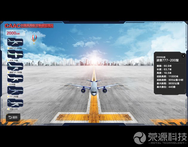 中國民航全息觸摸交互