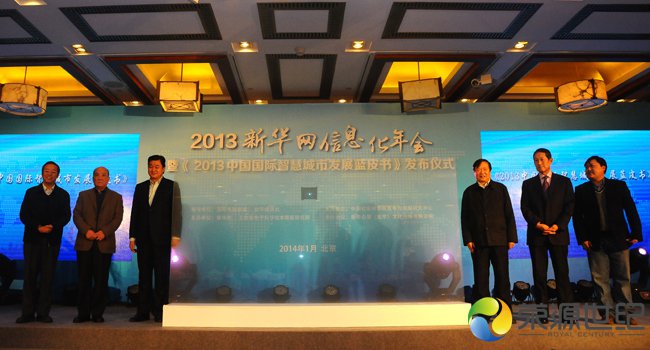 智慧城市藍(lán)皮書發(fā)布會(huì)