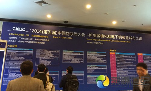 第五屆物聯(lián)網(wǎng)大會