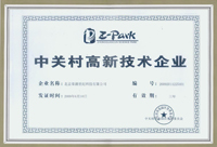 中關(guān)村高新技術(shù)企業(yè)