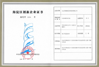 海淀區(qū)創(chuàng)新企業(yè)